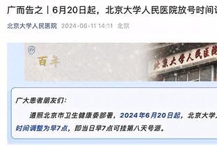 末节没上！莱昂纳德17中8拿到18分4篮板