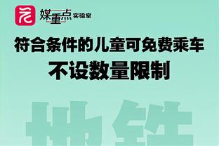 ?东部第1绿军领先第2骑士7.5胜场 ＞西部第1和第8的差距